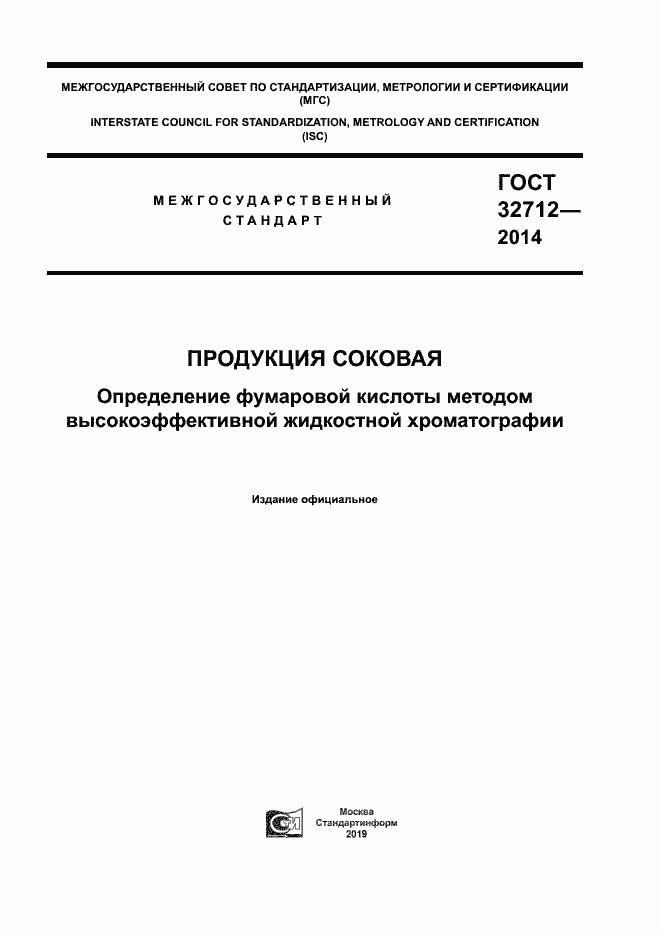 Страница 1 ГОСТ 32712-2014