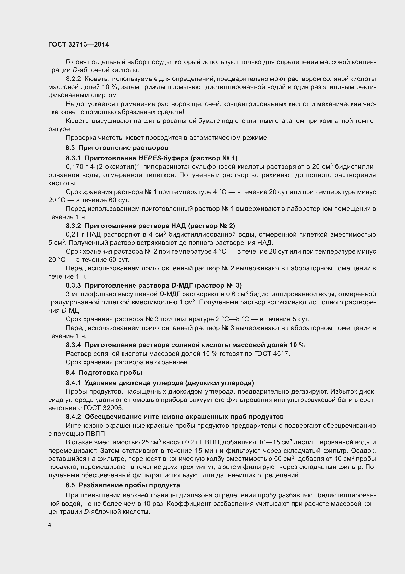 Страница 10 ГОСТ 32713-2014