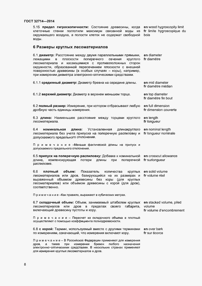 Страница 12 ГОСТ 32714-2014