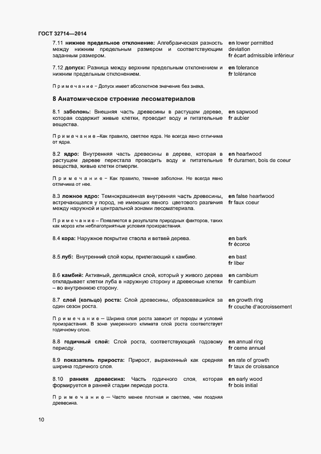 Страница 14 ГОСТ 32714-2014