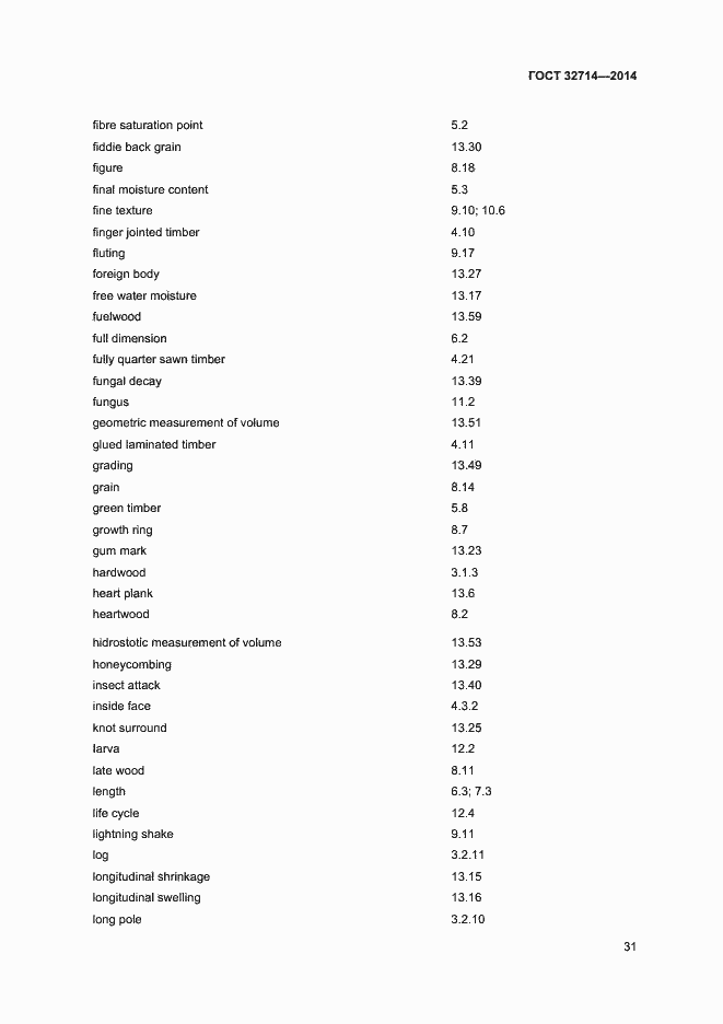 Страница 35 ГОСТ 32714-2014