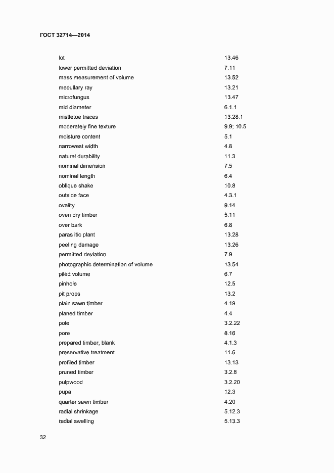 Страница 36 ГОСТ 32714-2014
