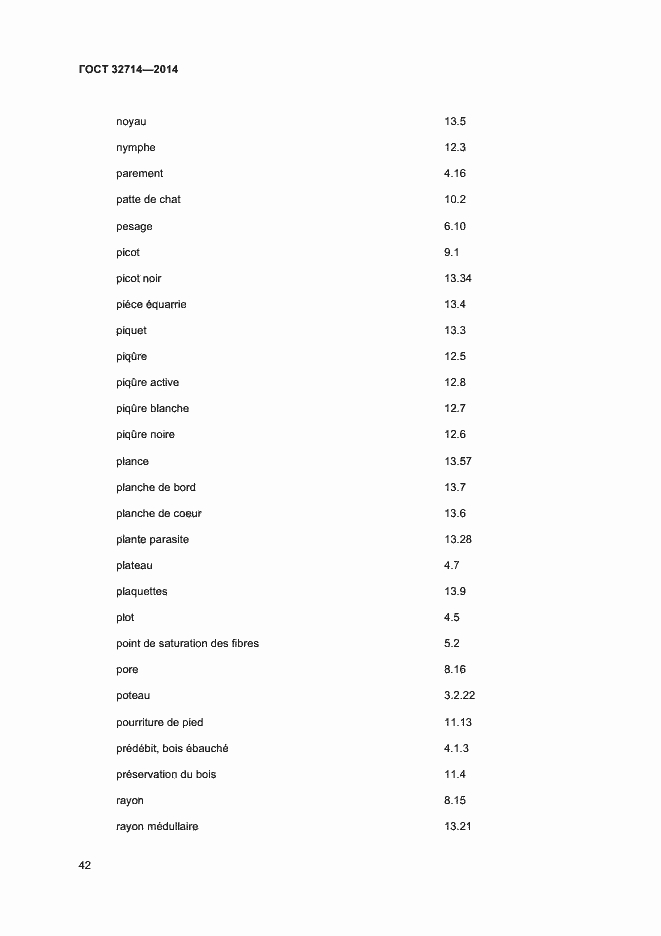 Страница 46 ГОСТ 32714-2014