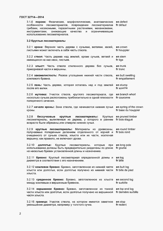 Страница 6 ГОСТ 32714-2014