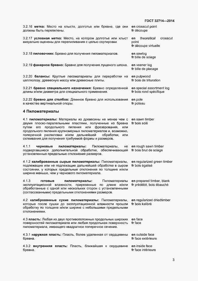 Страница 7 ГОСТ 32714-2014