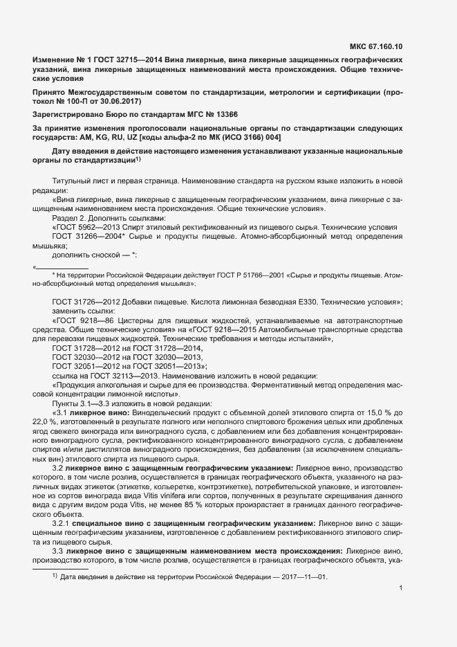 Страница 13 ГОСТ 32715-2014