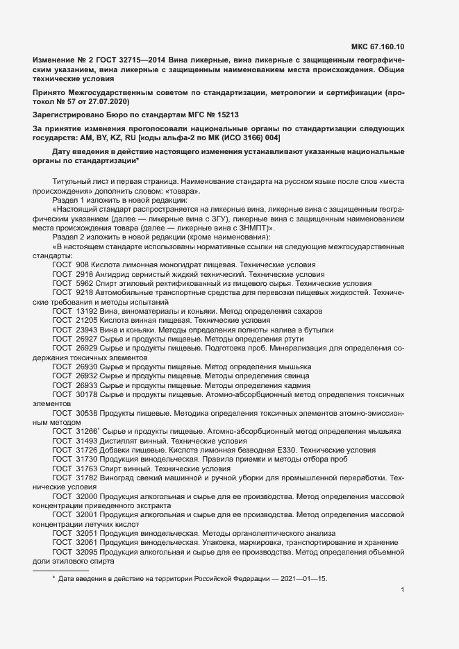 Страница 16 ГОСТ 32715-2014