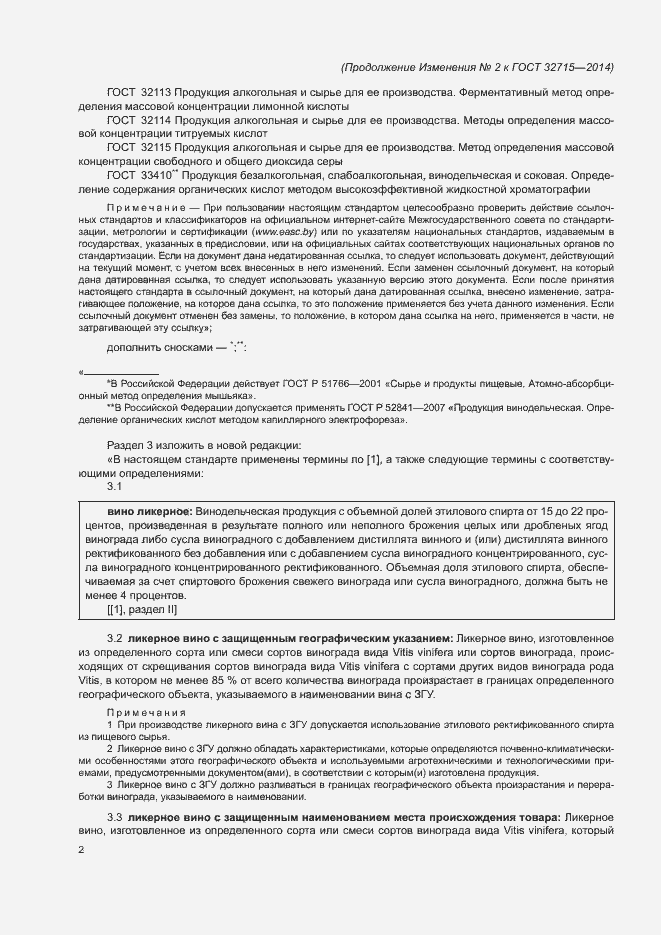 Страница 17 ГОСТ 32715-2014