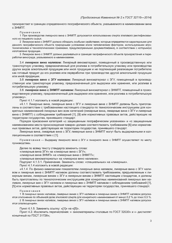 Страница 18 ГОСТ 32715-2014