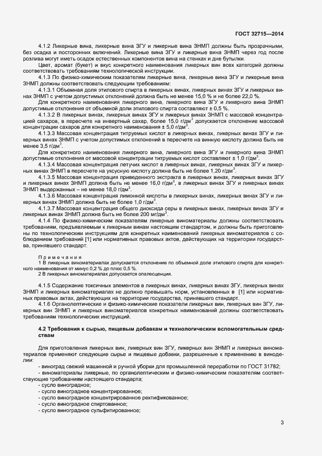 Страница 9 ГОСТ 32715-2014