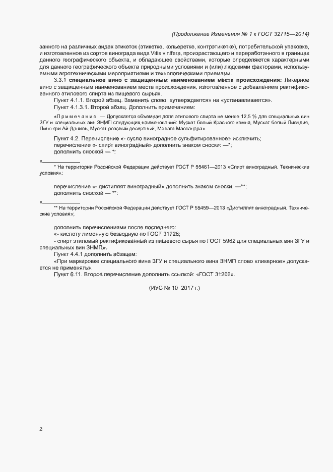 Приложение №2