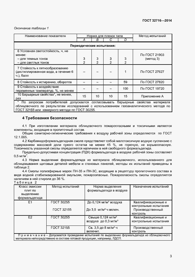 Страница 5 ГОСТ 32716-2014
