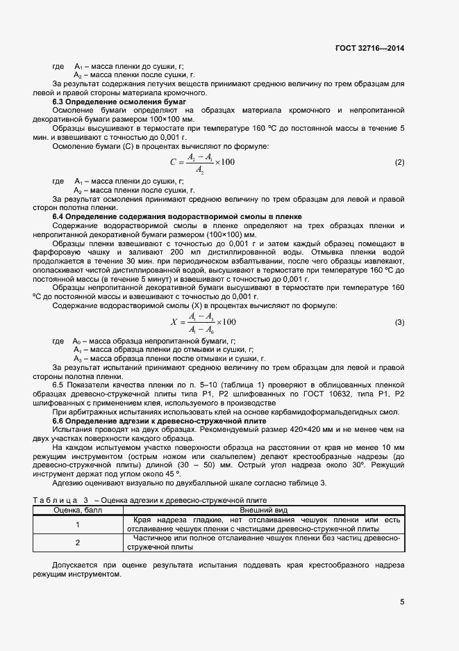 Страница 7 ГОСТ 32716-2014