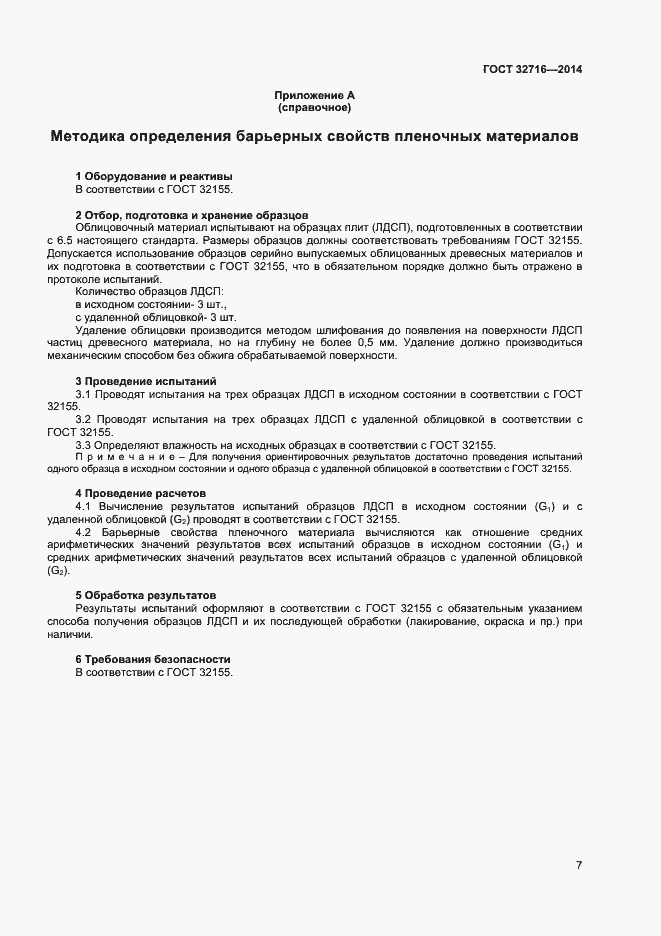 Страница 9 ГОСТ 32716-2014