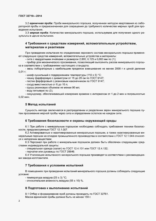 Страница 4 ГОСТ 32719-2014
