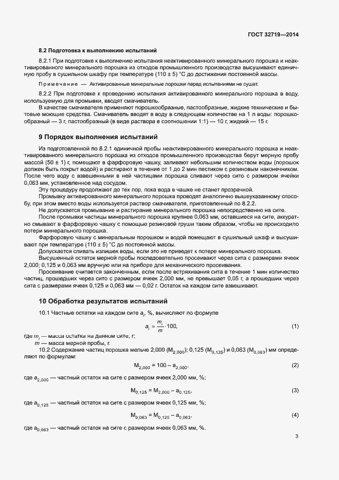 Страница 5 ГОСТ 32719-2014