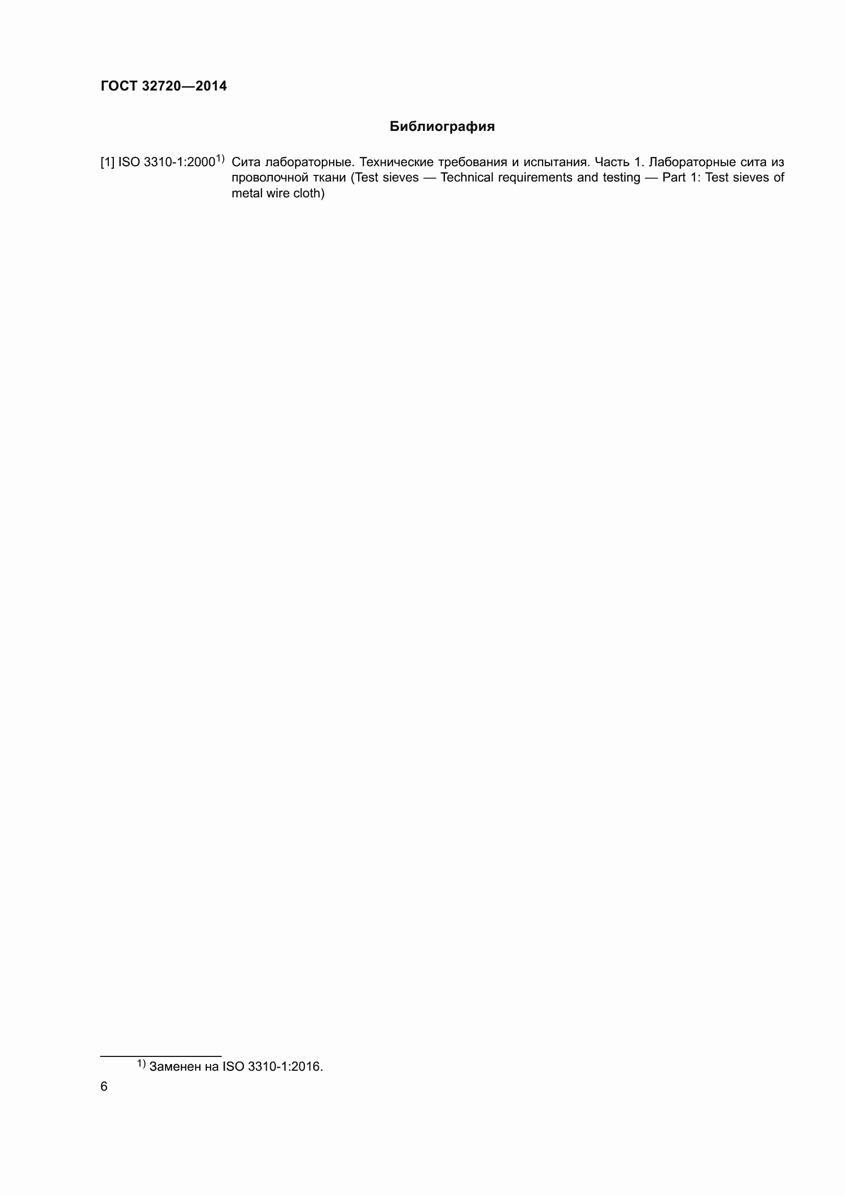 Страница 10 ГОСТ 32720-2014
