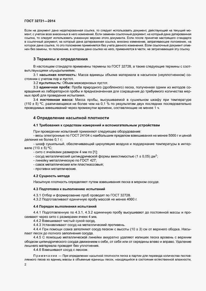 Страница 6 ГОСТ 32721-2014