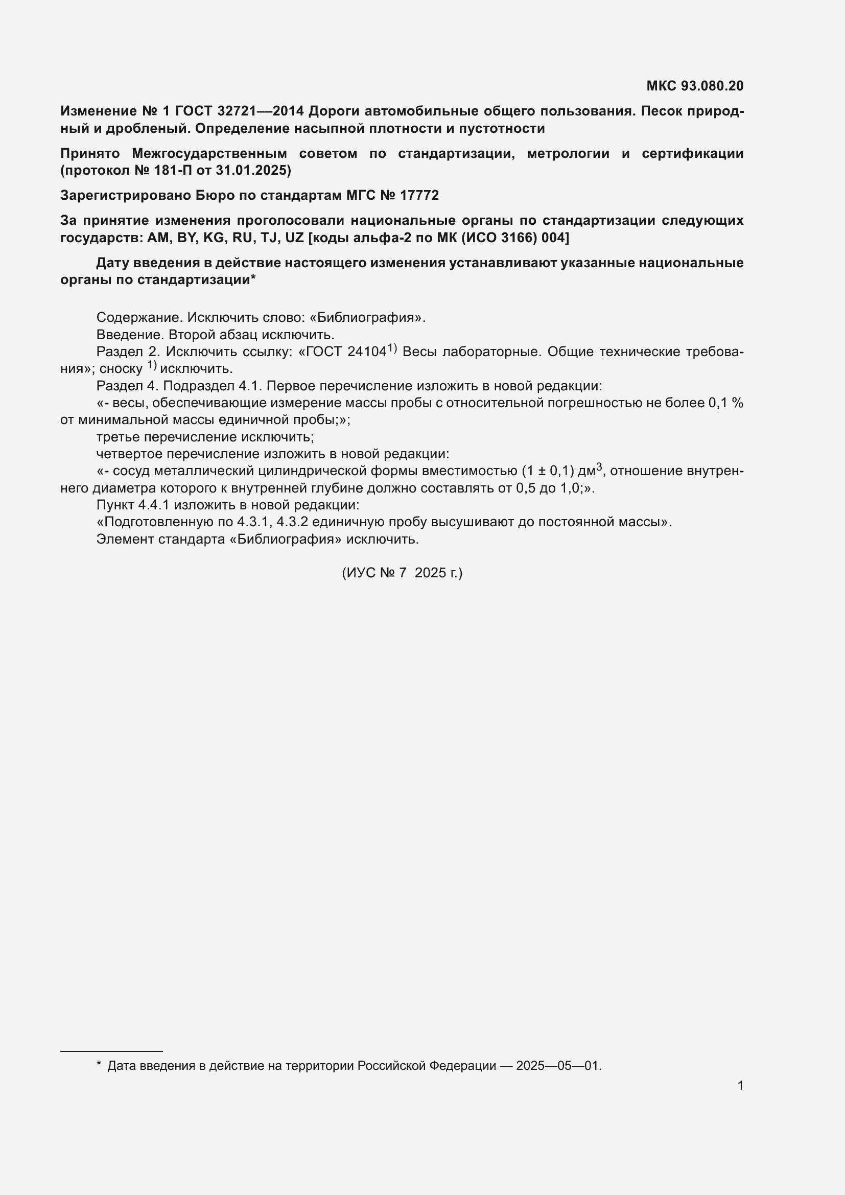 Приложение №1