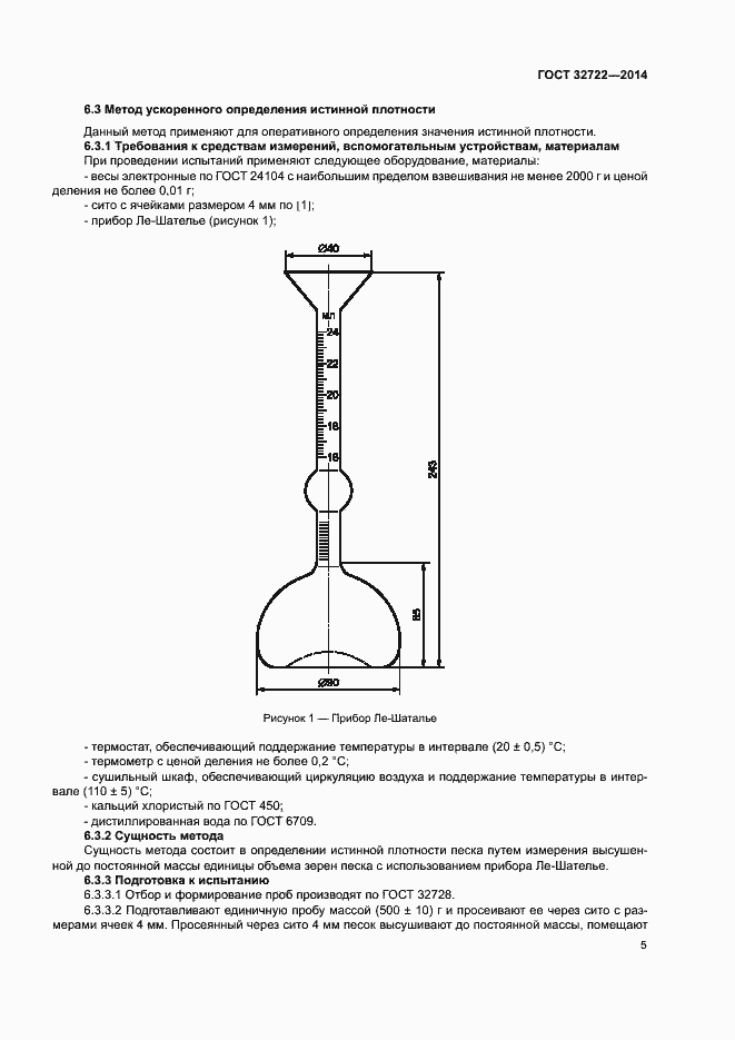 Страница 9 ГОСТ 32722-2014