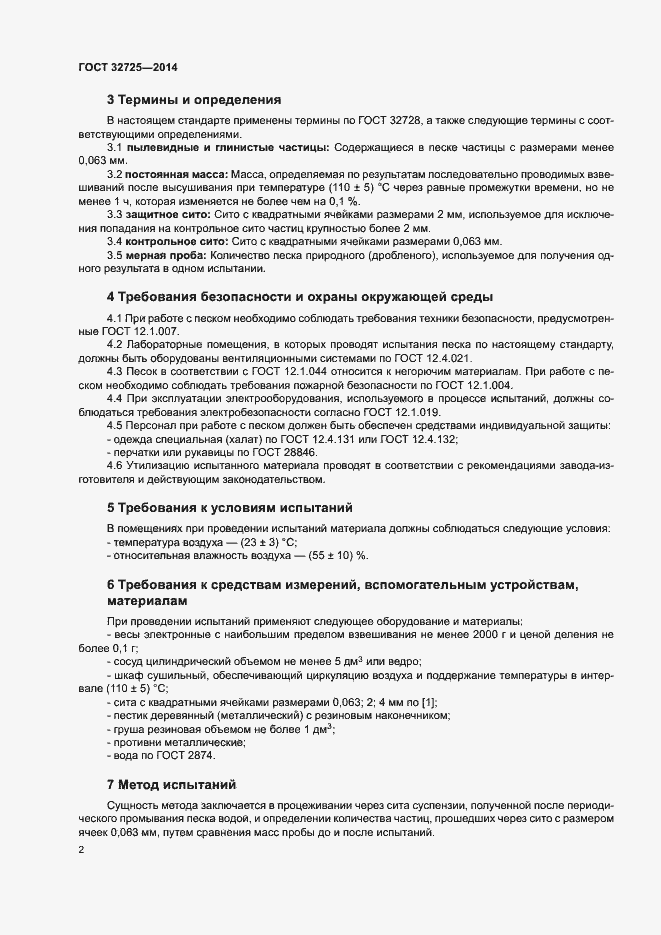 Страница 5 ГОСТ 32725-2014