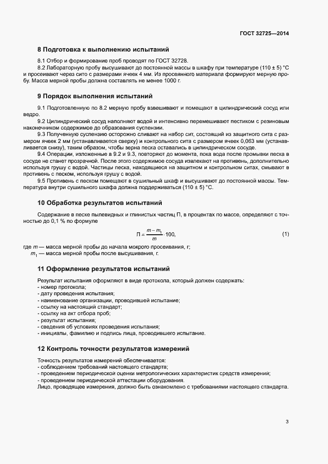 Страница 6 ГОСТ 32725-2014