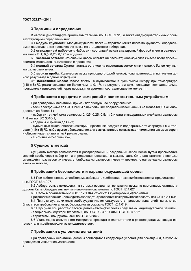 Страница 6 ГОСТ 32727-2014