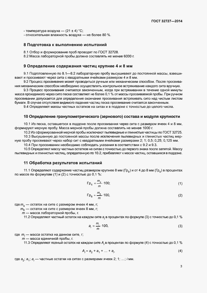 Страница 7 ГОСТ 32727-2014