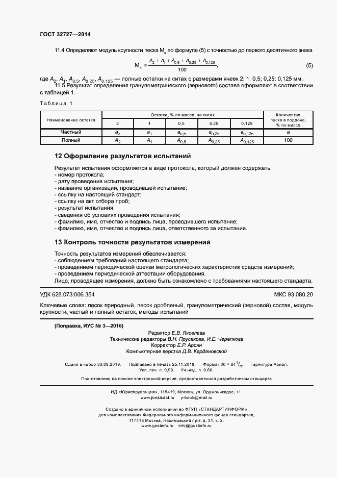 Страница 8 ГОСТ 32727-2014