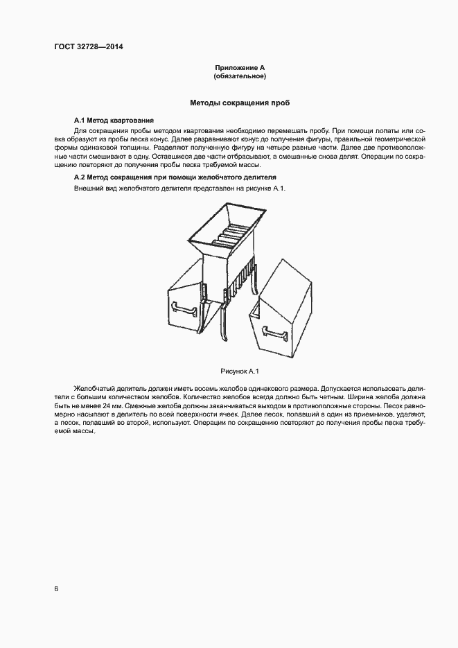 Страница 10 ГОСТ 32728-2014