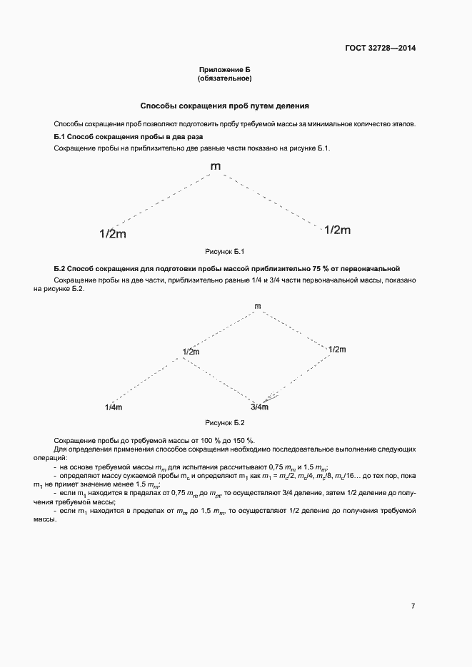 Страница 11 ГОСТ 32728-2014