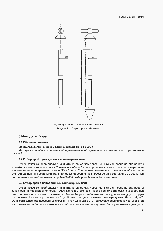 Страница 7 ГОСТ 32728-2014