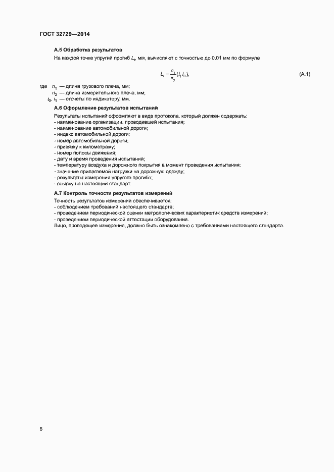 Страница 9 ГОСТ 32729-2014