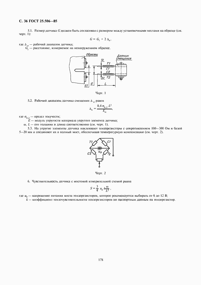 Страница 36 ГОСТ 25.506-85