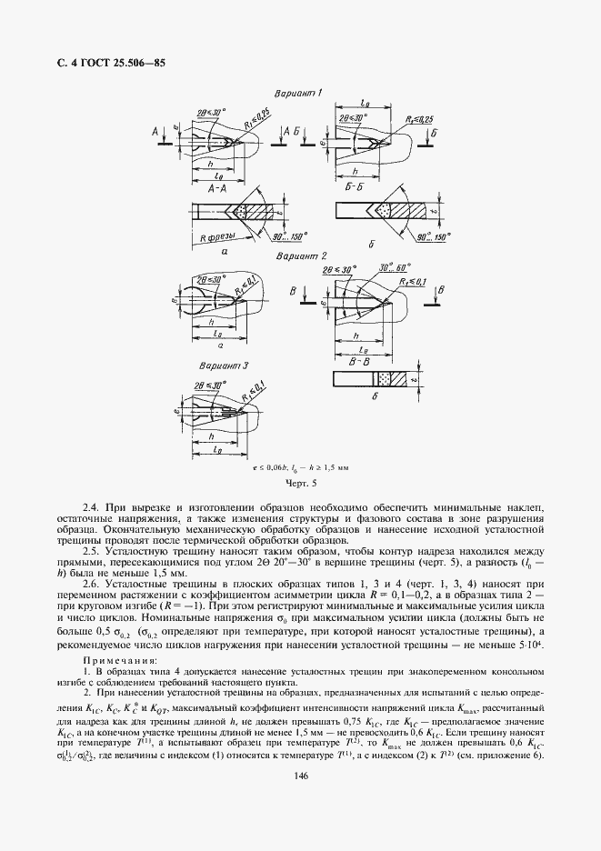 Страница 4 ГОСТ 25.506-85