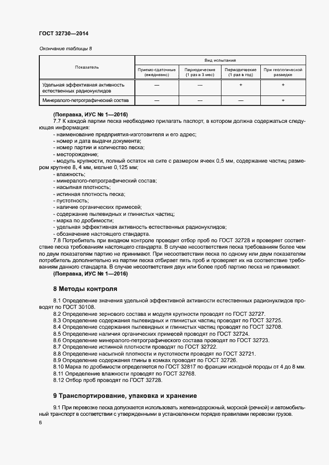 Страница 10 ГОСТ 32730-2014