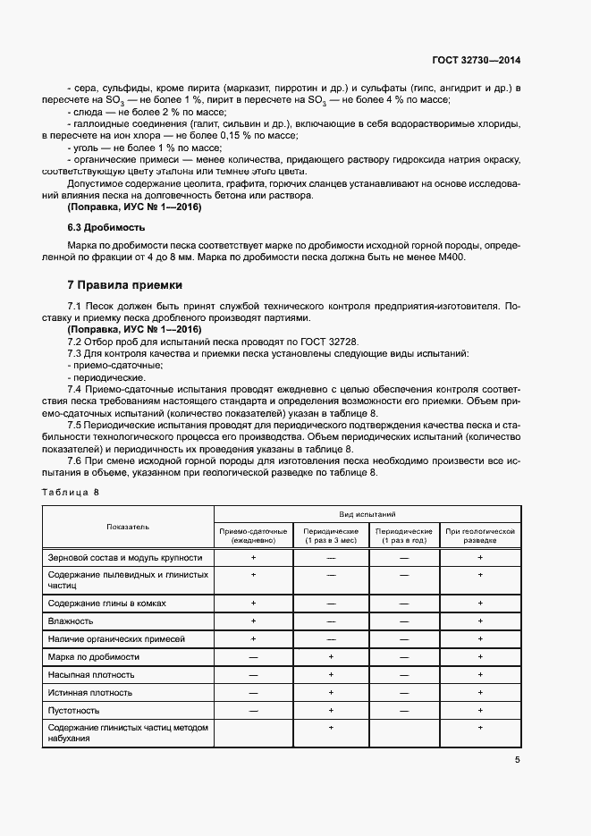 Страница 9 ГОСТ 32730-2014