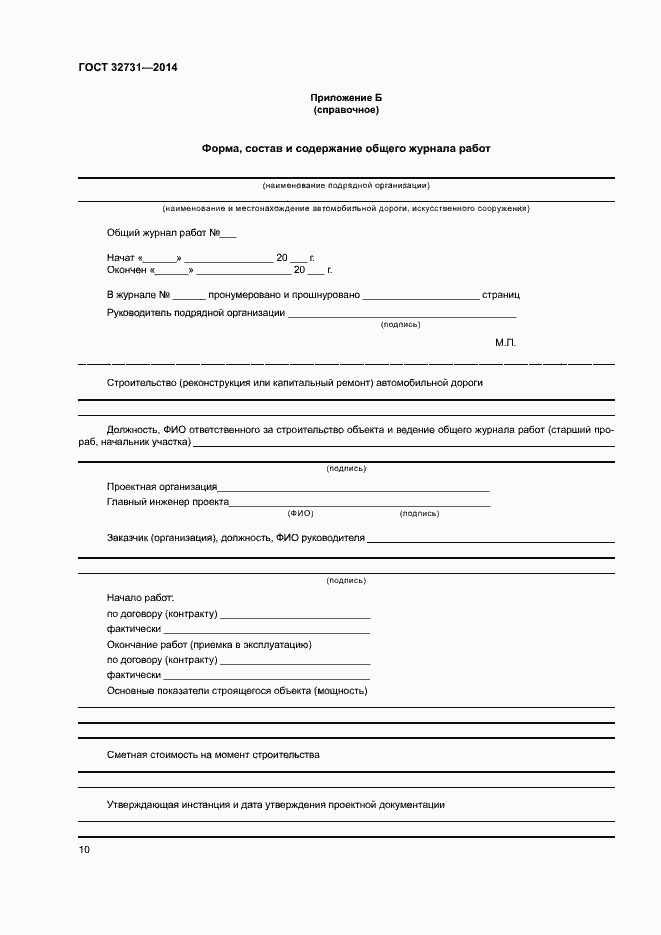 Страница 13 ГОСТ 32731-2014