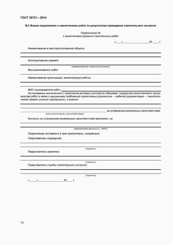 Страница 17 ГОСТ 32731-2014