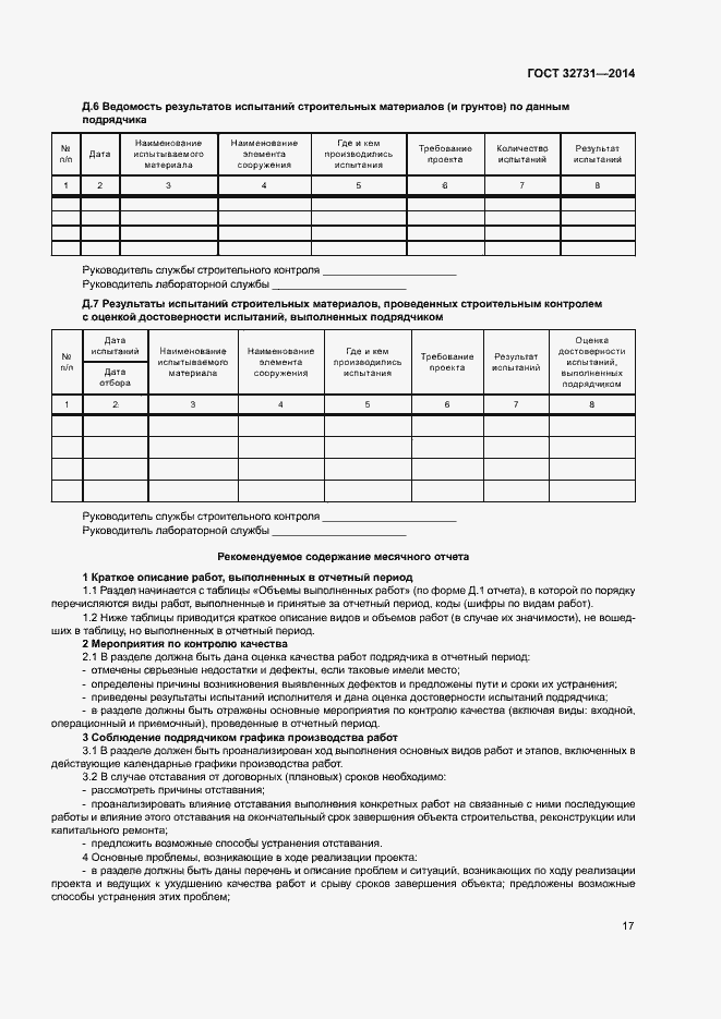 Страница 20 ГОСТ 32731-2014