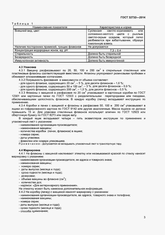 Страница 5 ГОСТ 32732-2014