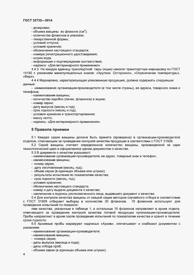 Страница 6 ГОСТ 32732-2014