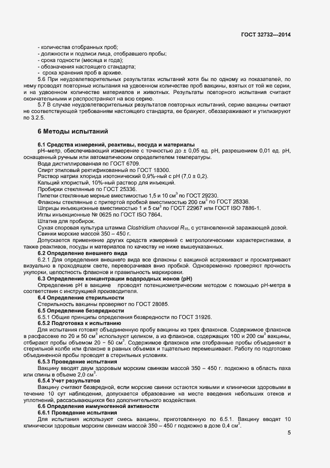 Страница 7 ГОСТ 32732-2014