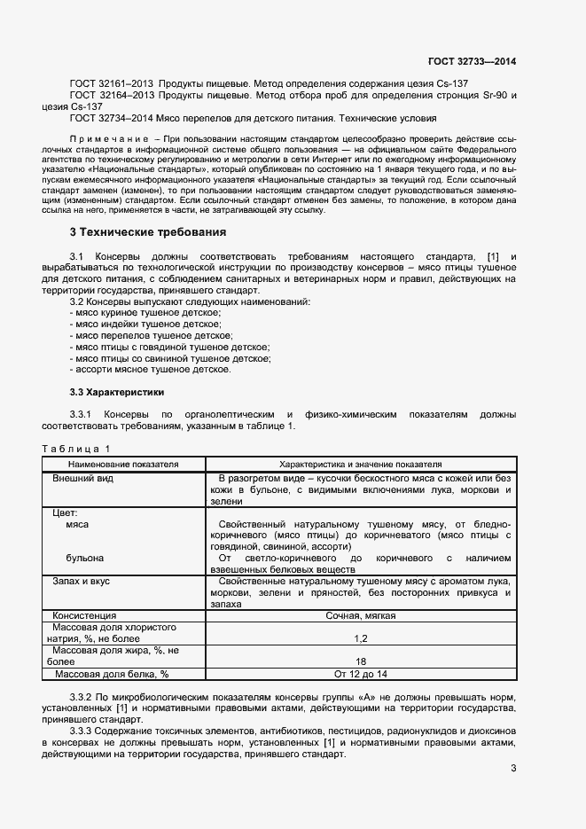 Страница 6 ГОСТ 32733-2014