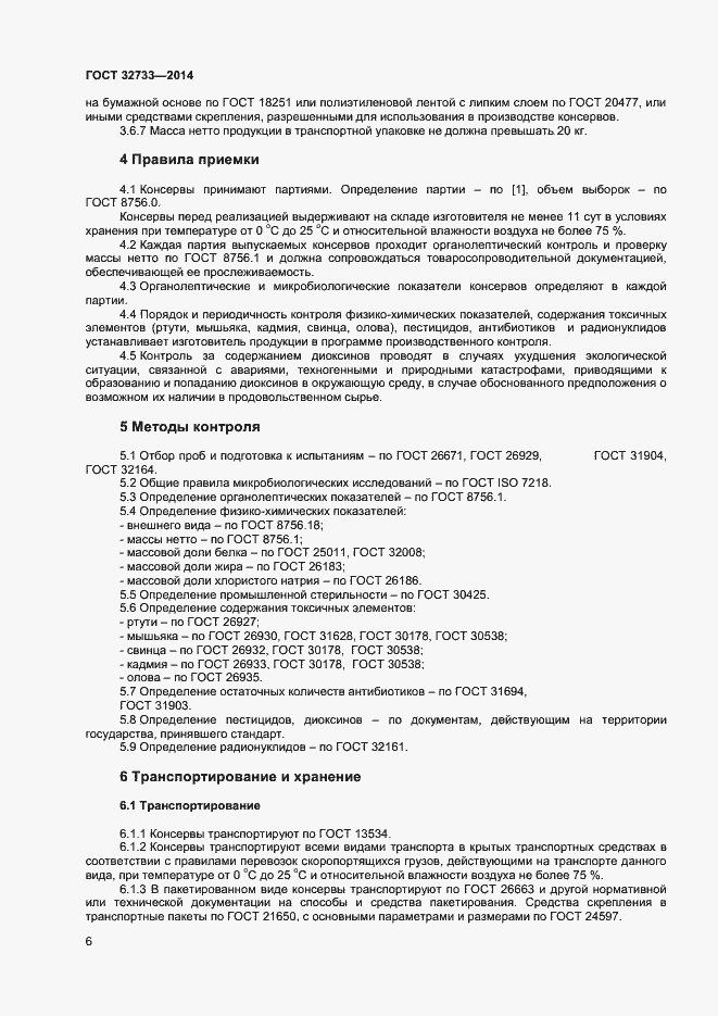 Страница 9 ГОСТ 32733-2014