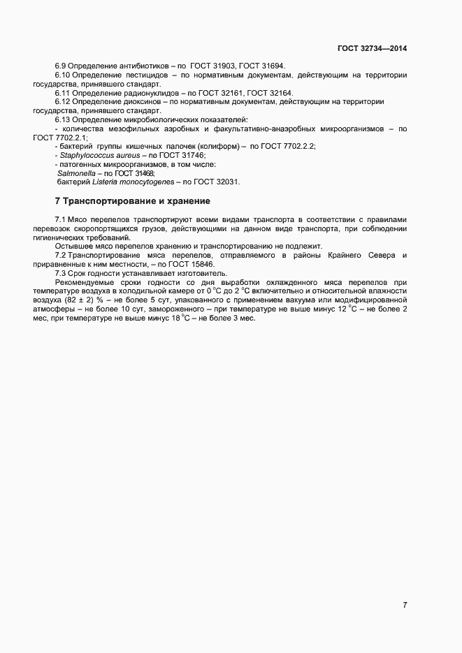 Страница 9 ГОСТ 32734-2014