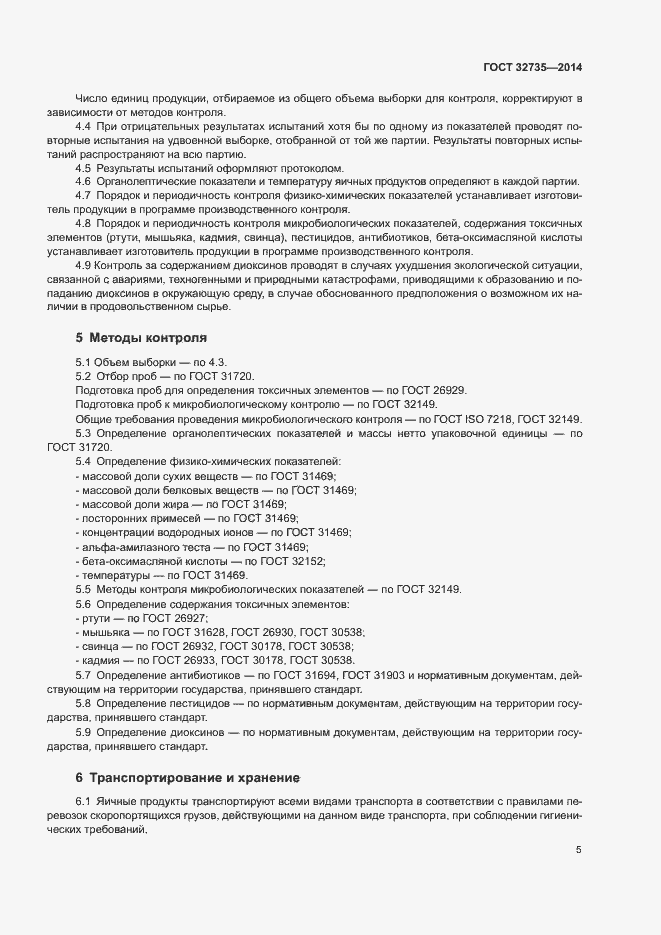 Страница 7 ГОСТ 32735-2014