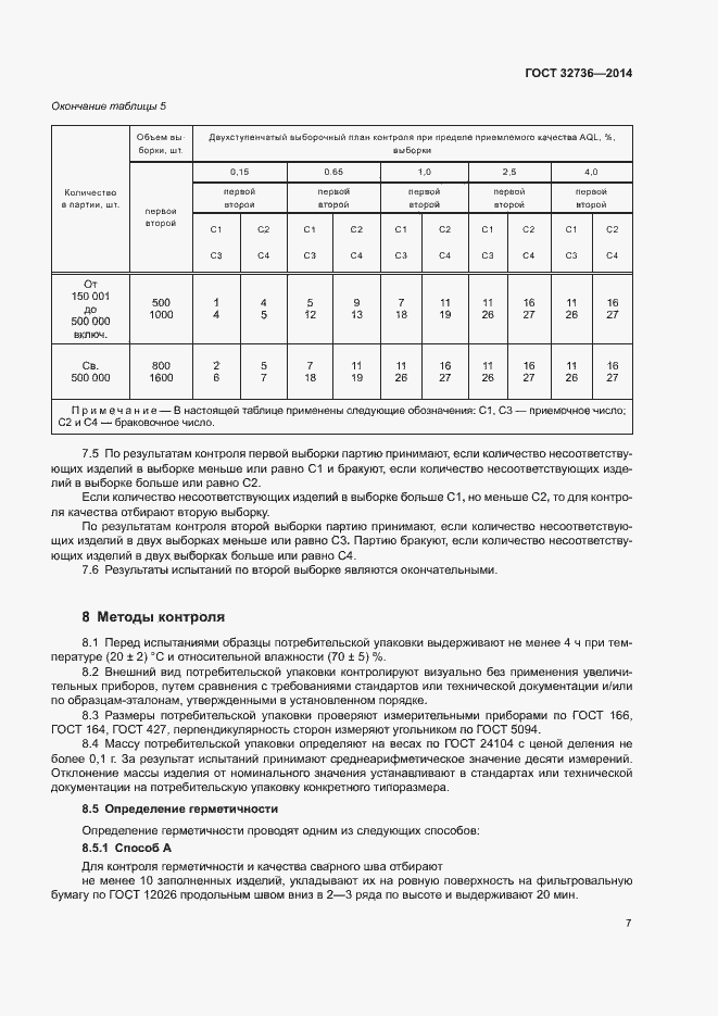Страница 10 ГОСТ 32736-2014