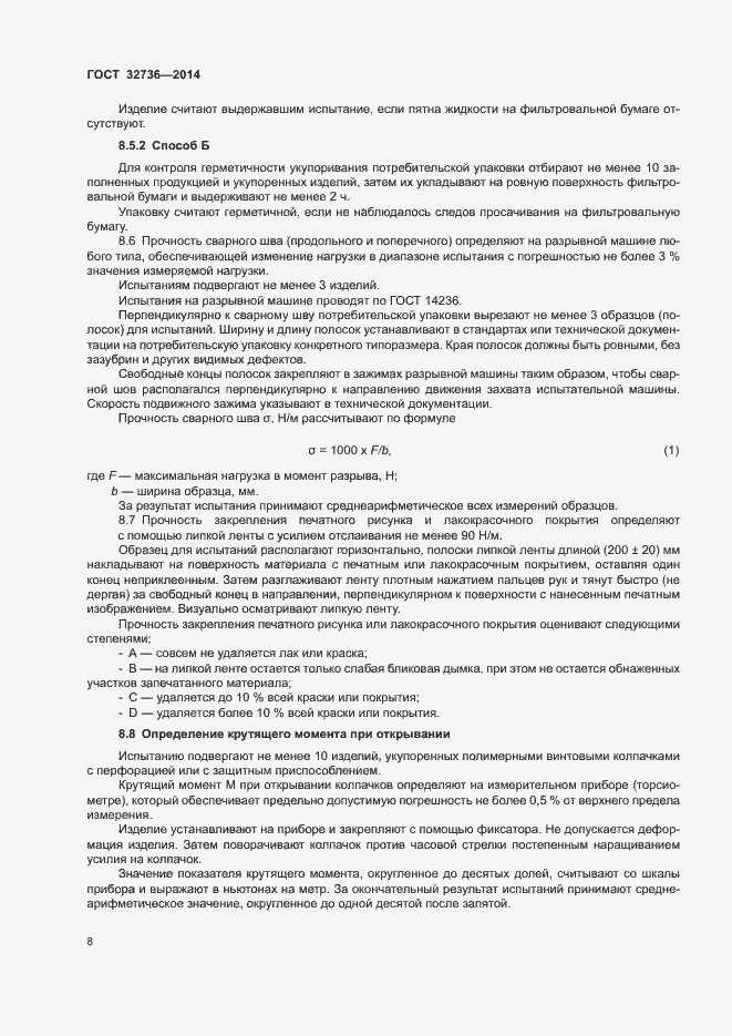 Страница 11 ГОСТ 32736-2014