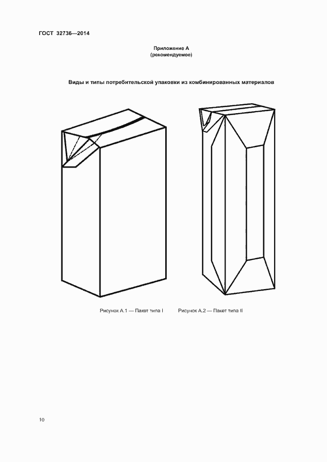 Страница 13 ГОСТ 32736-2014